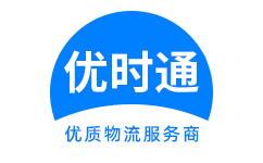 袁州区到香港物流公司,袁州区到澳门物流专线,袁州区物流到台湾